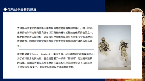 现代战争俄乌冲突专题通用PPT模板