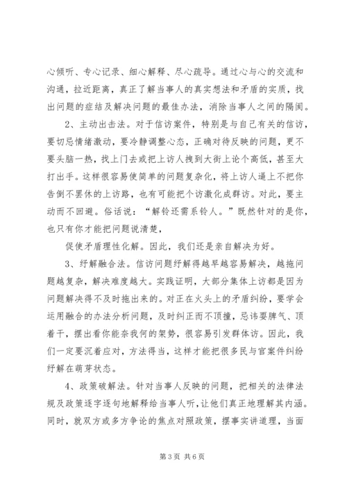 充分发挥基层组织作用做好企业维稳信访工作 (2).docx