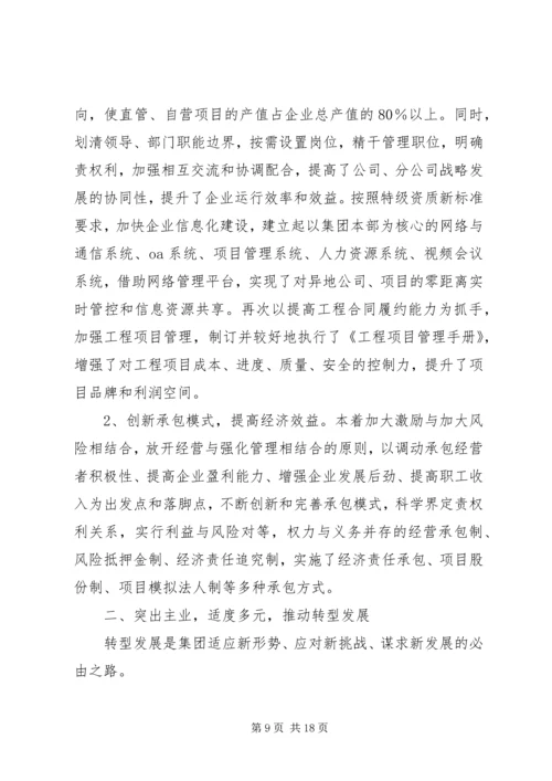 优秀集体申报材料 (3).docx