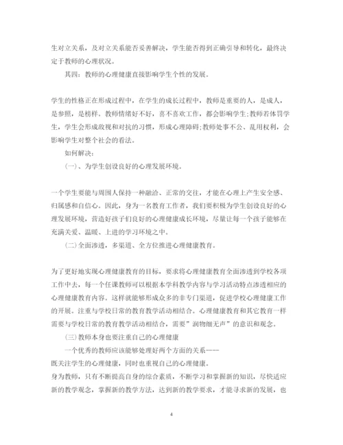 精编健康教育心得体会范文_健康教育学习感悟与收获.docx