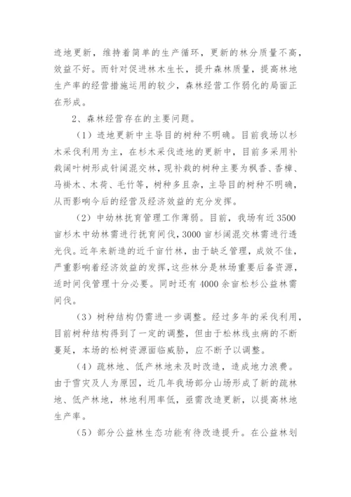林场调研报告.docx