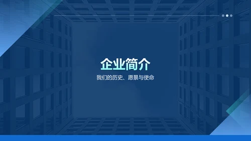 蓝色商务风IT互联网公司企业文化宣传PPT模板
