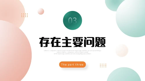 简约渐变圆球形状年终工作总结述职报告PPT