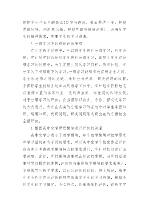 有关高中化学教学论文范文精编.docx