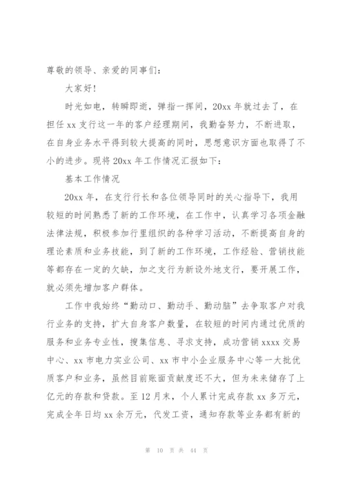 银行客户经理述职报告.docx