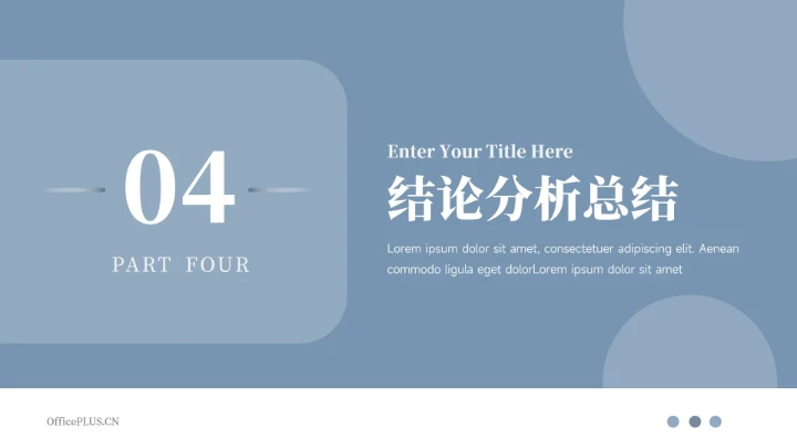 蓝色稳重实用简约风论文答辩PPT模板