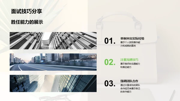 求职成功之道