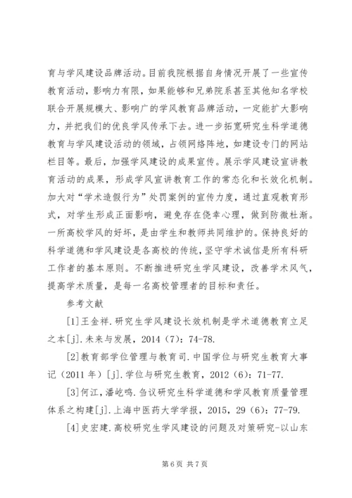 加强高校学风建设思考.docx