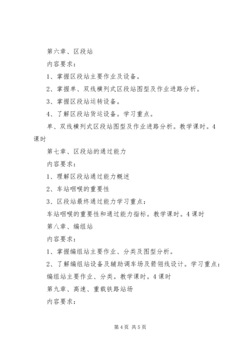 铁路行车组织方案.docx