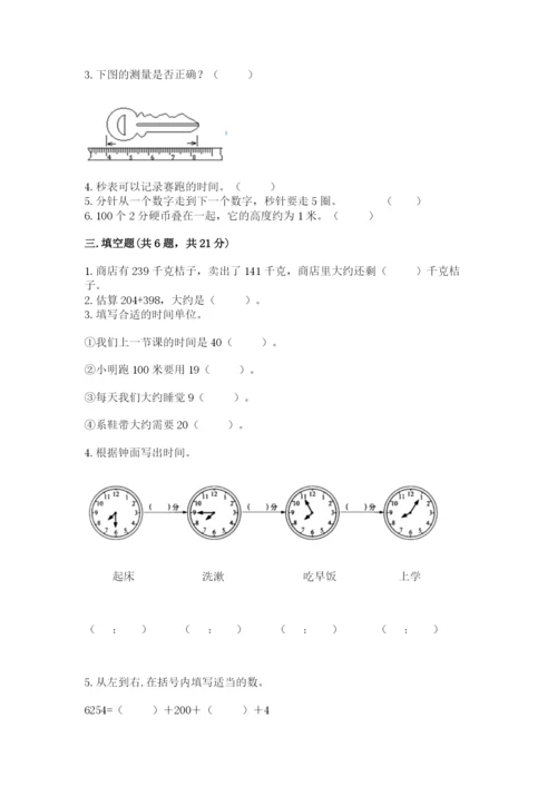 人教版三年级上册数学期中测试卷含答案（实用）.docx