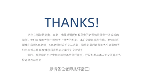实用简约论文答辩通用PPT模板