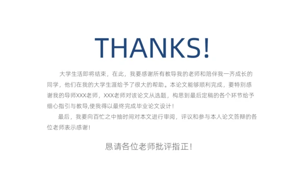 实用简约论文答辩通用PPT模板