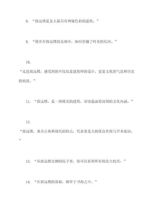 关于致远楼的名言名句