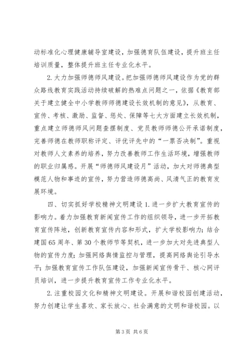 小学党支部年度党建工作要点.docx