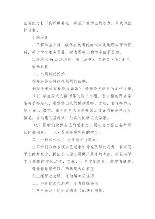 游戏活动教案.docx