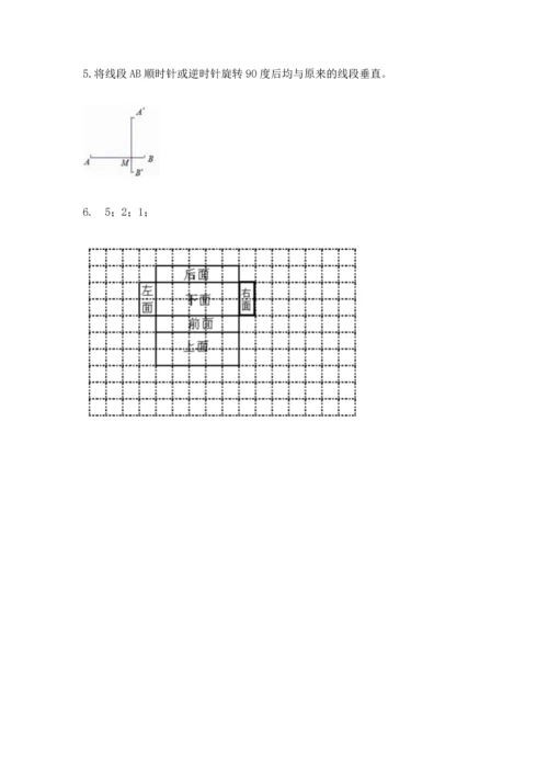 人教版五年级下册数学期末测试卷含答案【a卷】.docx