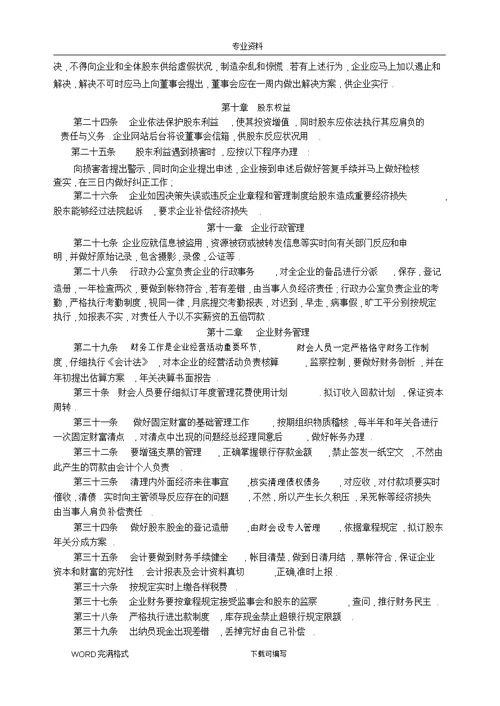 股份有限公司管理制度汇编