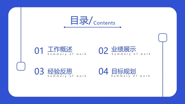 总结目录25页合集PPT模板