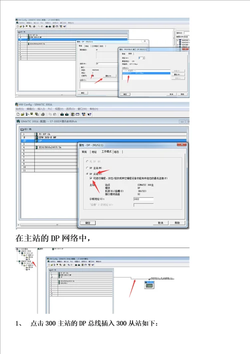 最新S7300之间的DP通讯说明
