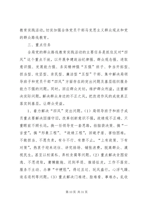 领导班子群众路线工作方案3篇.docx