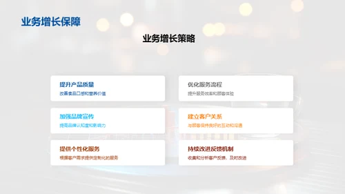 餐饮业务半年回首与未来