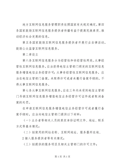 互联网信息服务管理办法123.docx