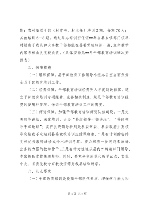 干部教育培训工作计划 (4).docx