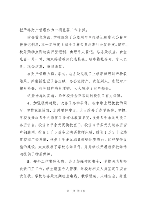 学校总务处后勤管理工作总结.docx