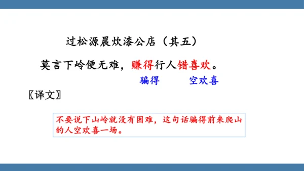 七年级下册语文第六单元课外古诗词诵读 （过松源晨炊漆公店）课件(共14张PPT)