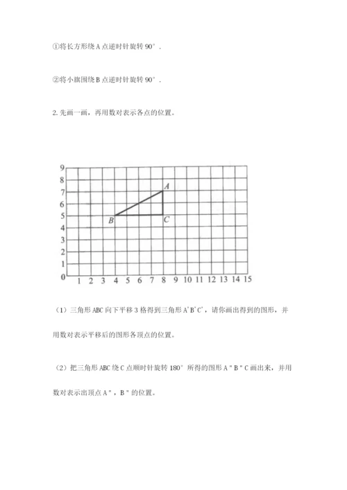 人教版五年级下册数学期末测试卷（基础题）.docx
