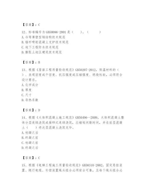 2024年标准员之专业管理实务题库含完整答案（历年真题）.docx