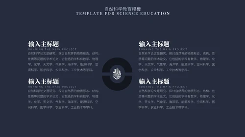 蓝色简约风自然科学教育PPT模板