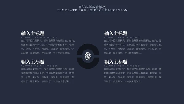 蓝色简约风自然科学教育PPT模板