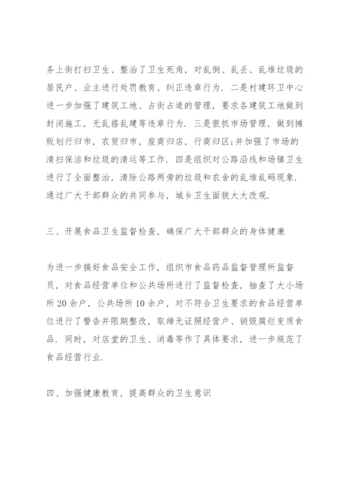 第34个爱国卫生月活动总结5篇.docx