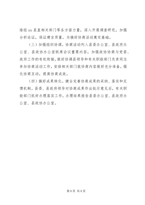 政协XX年工作计划 (2).docx