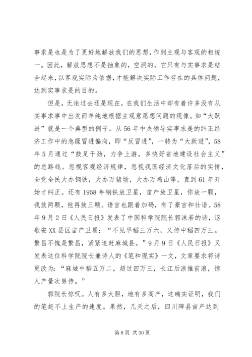 解放思想实事求是学习体会.docx