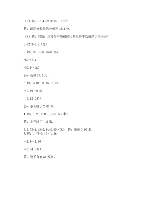 北京版四年级下册数学第二单元小数加、减法测试卷全面