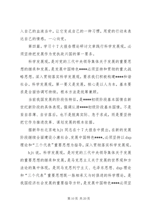 党校理论学习研讨文章.docx