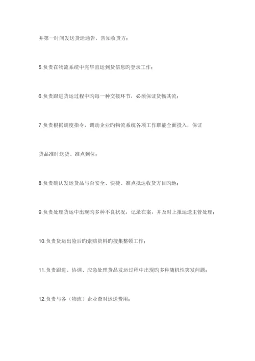 物流公司各岗位职责.docx