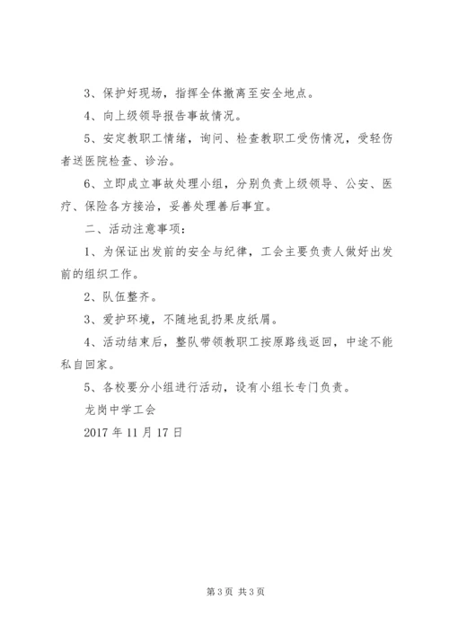 龙岗中学外出活动安全方案.docx