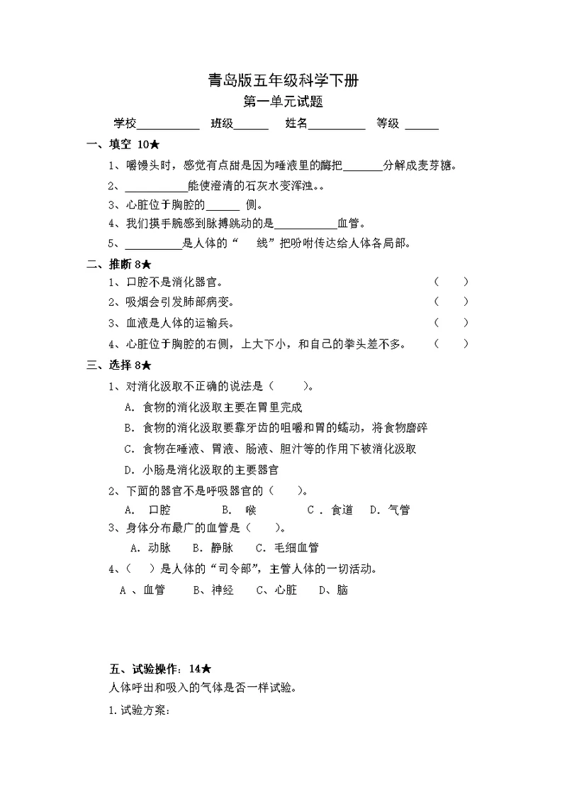 青岛版五年级科学下册15单元试题及答案含期中期末