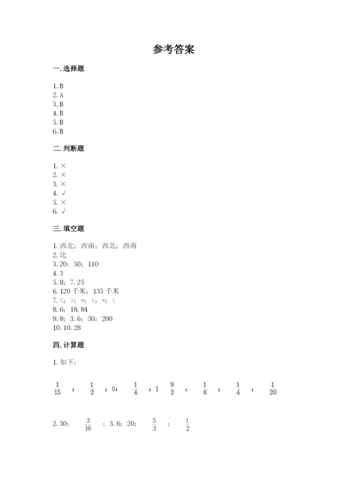 2022人教版六年级上册数学期末测试卷带答案（培优a卷）.docx