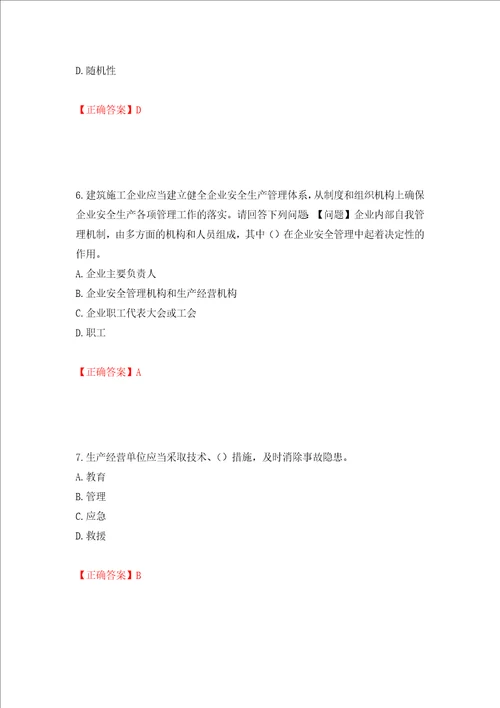 2022年江苏省建筑施工企业主要负责人安全员A证考核题库押题卷及答案第10套