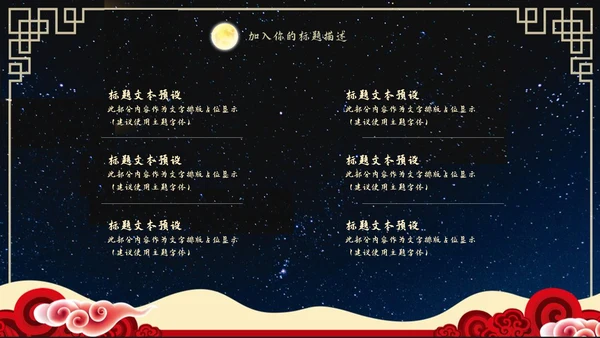 中秋佳节营销策划通用PPT模板