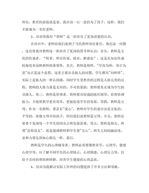 最新教师特岗培训心得体会美篇文章(十二篇)