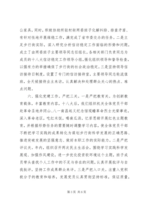 步行街管委会XX年工作总结及XX年工作计划.docx