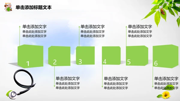 医疗唯美清新工作动态PPT