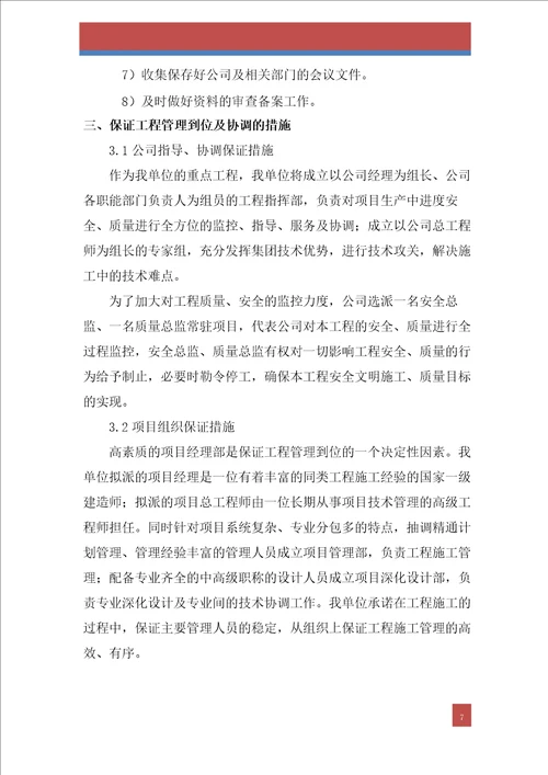 现场组织管理机构和劳动力计划及保障措施