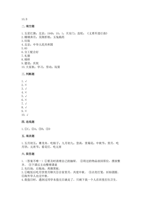 二年级上册道德与法治 期中测试卷（典型题）.docx