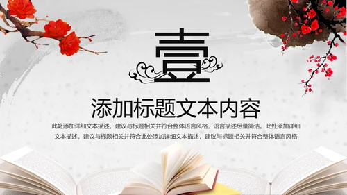水墨古典书香中国梦PPT模板